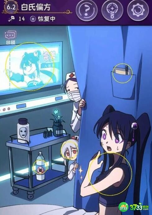 完美小姐她又没猜到结局第六章第二关怎么过-6.2白氏偏方通关攻略