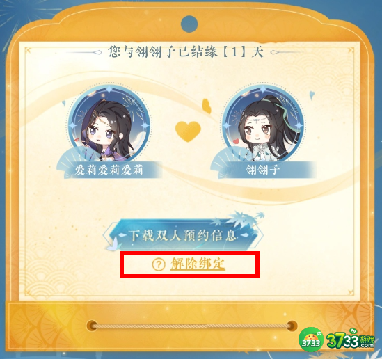 逆水寒手游预约性别怎么更改-预约性别更改方法