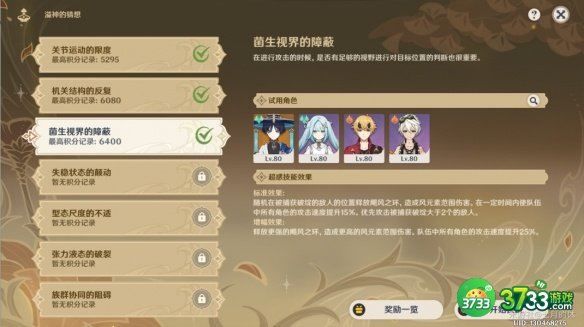 原神溢神的猜想第三关怎么过-溢神的猜想第三关通关攻略