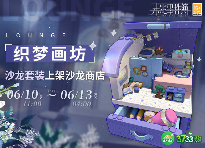 未定事件簿织梦画坊家具有什么-织梦画坊家具介绍