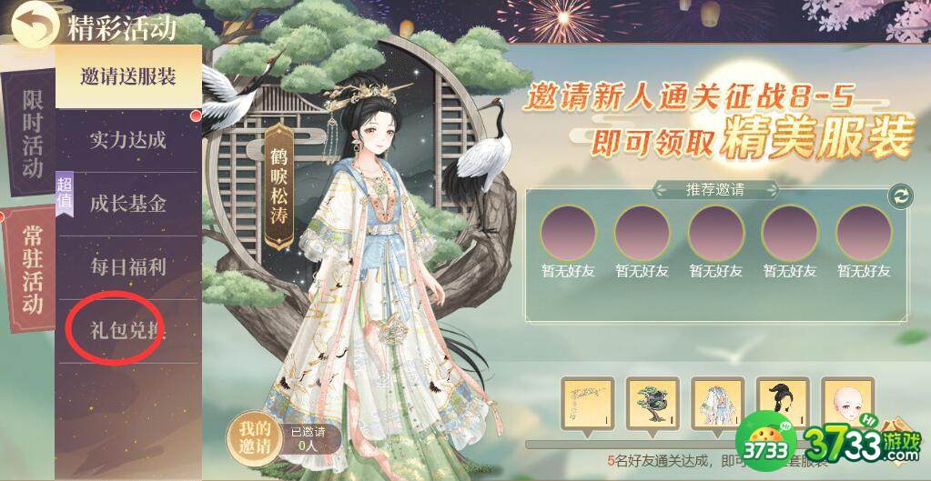 青鸾繁华录兑换码入口位置-青鸾繁华录兑换码在哪输入