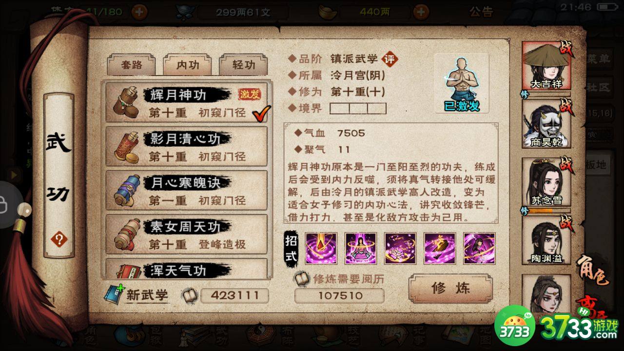 烟雨江湖辉月神功技能效果怎么样-辉月神功技能效果一览