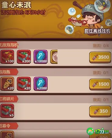 咸鱼之王童心未泯怎么打-童心未泯打法攻略