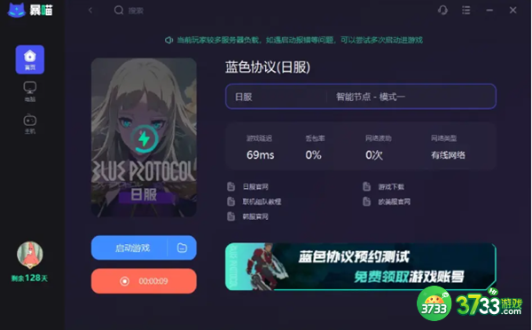 蓝色协议104错误怎么办-104错误解决办法