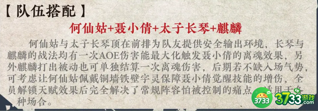 神仙道3聂小倩的阵容怎么搭配-聂小倩的阵容推荐