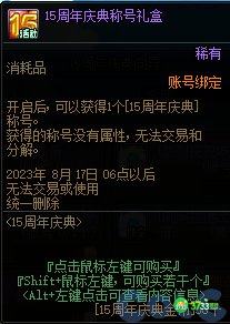 DNF15周年庆典称号外观好看吗_DNF15周年庆典称号外观一览