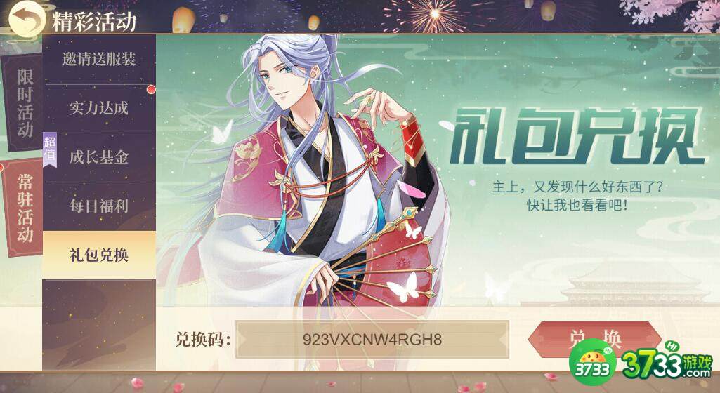 青鸾繁华录长期有效通用兑换码2023-可用兑换码有哪些