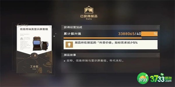 崩坏星穹铁道藏品收集信息终端套住任务怎么完成-藏品收集信息终端套住任务攻略