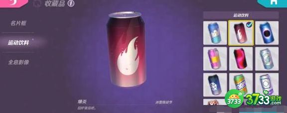 火力苏打运动饮料怎么获得-运动饮料获取方法汇总