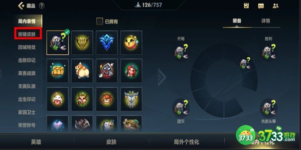 英雄联盟手游按键皮肤怎么设置-按键皮肤设置方法