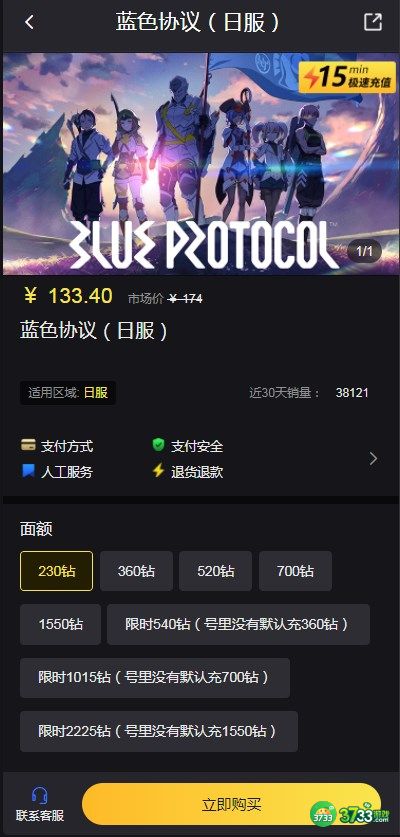 蓝色协议怎么充值-充值教程分享