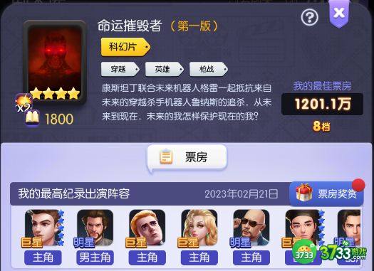 影业梦想家新手阵容怎么搭配-新手前期阵容搭配攻略