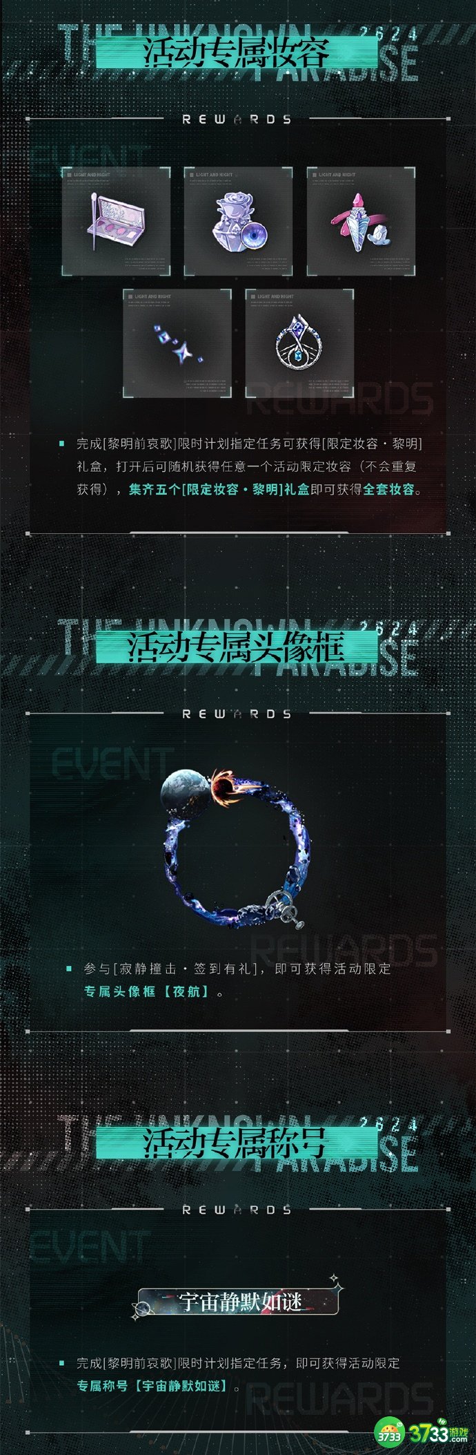 光与夜之恋黎明前哀歌怎么玩-黎明前哀歌玩法攻略