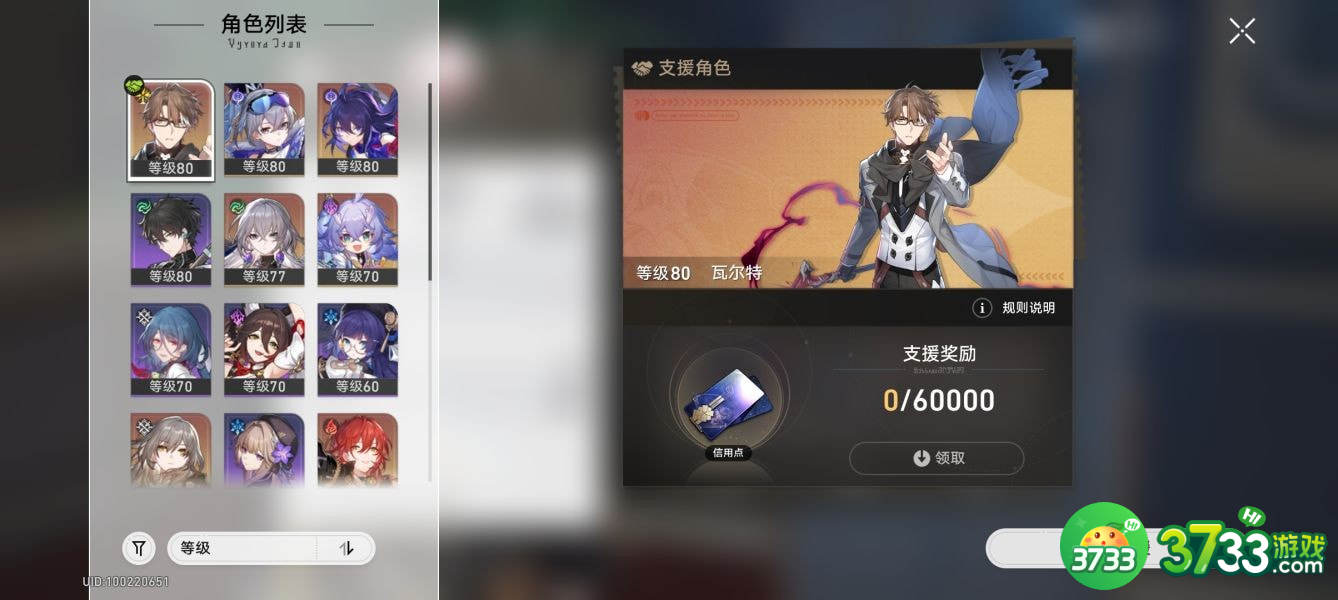 崩坏星穹铁道支援奖励怎么获得-支援奖励获取方法