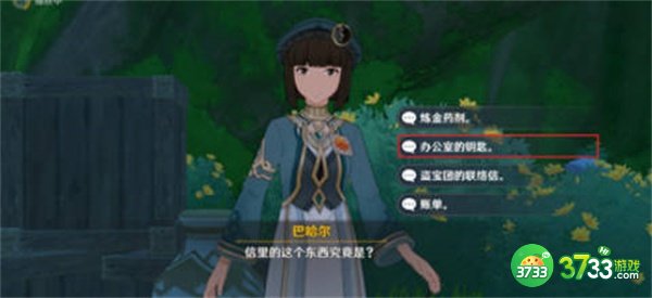 原神追溯求真答案是什么-追溯求真答案汇总