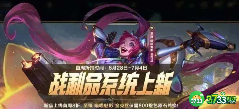 英雄联盟手游金克丝至臻皮肤什么时候上线-金克丝至臻皮肤上线时间一览