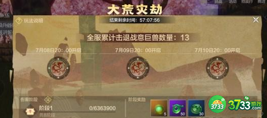 妄想山海大荒灾劫怎么玩-大荒灾劫玩法攻略