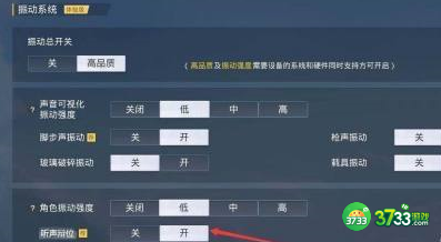 和平精英听声辨位怎么设置-听声辨位设置方法