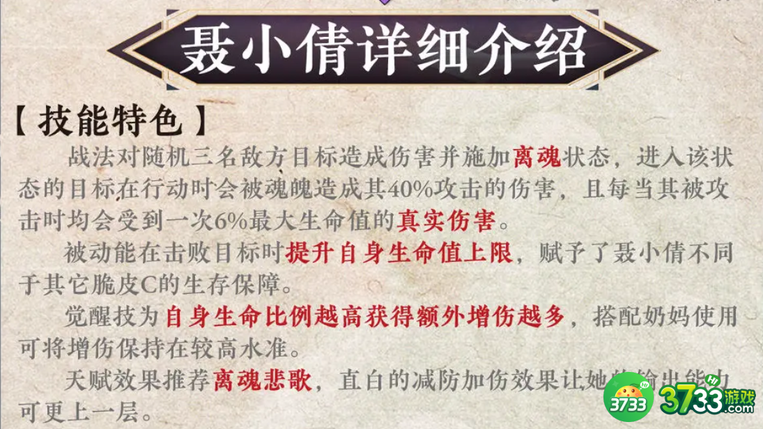 神仙道3聂小倩的阵容怎么搭配-聂小倩的阵容推荐