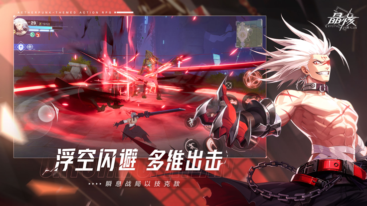 晶核ios版