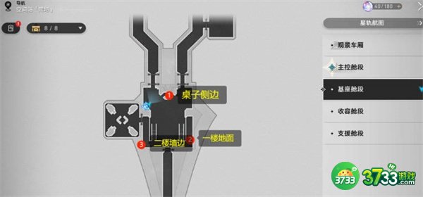 崩坏星穹铁道1.1隐匿代码九个涂鸦位置在哪里-1.1隐匿代码九个涂鸦位置一览