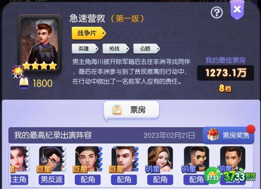 影业梦想家新手阵容怎么搭配-新手前期阵容搭配攻略