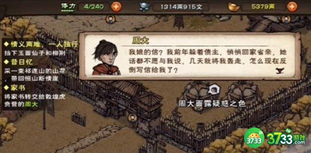 烟雨江湖家书支线任务怎么做-家书支线任务攻略