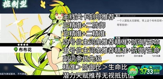 赛尔计划角色刻印怎么搭配-角色刻印搭配推荐