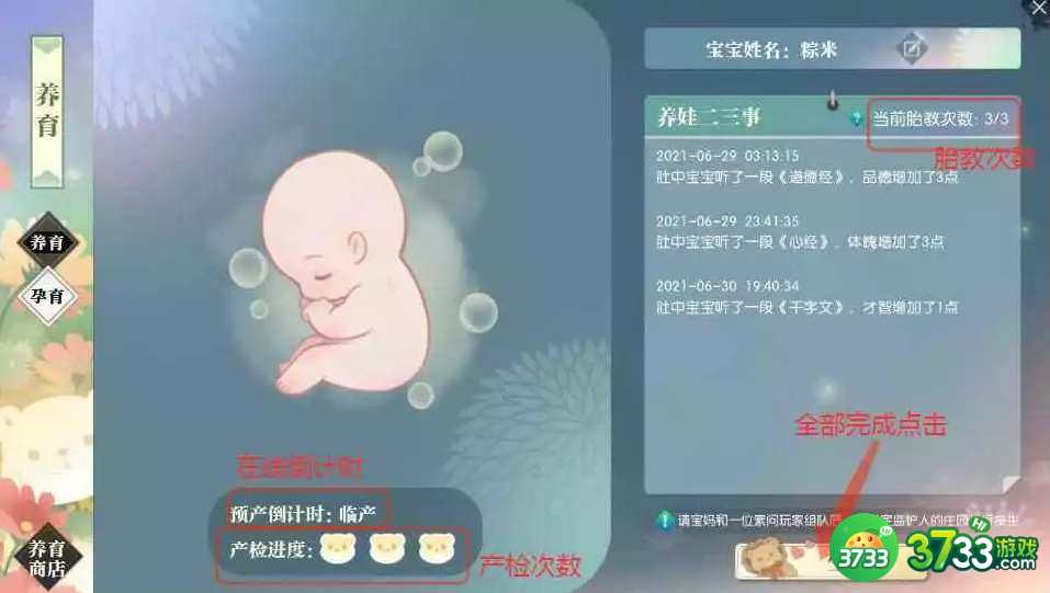 逆水寒手游怎么生孩子-生孩子方法