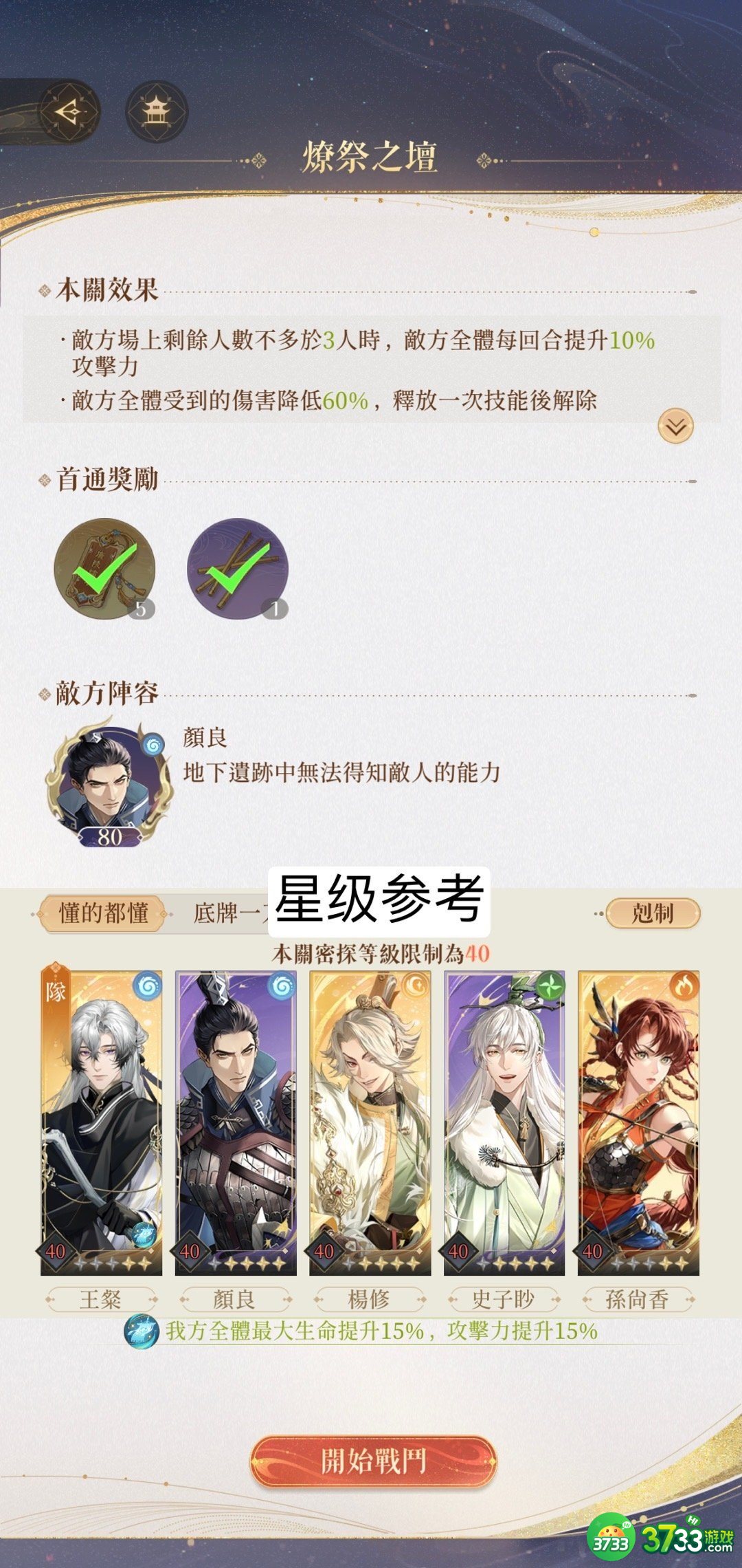 《代号鸢》地下遗迹5第二期攻略 代号鸢地下遗迹5第二期怎么过-地下遗迹5第二期攻略