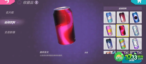 火力苏打运动饮料怎么获得-运动饮料获取方法汇总