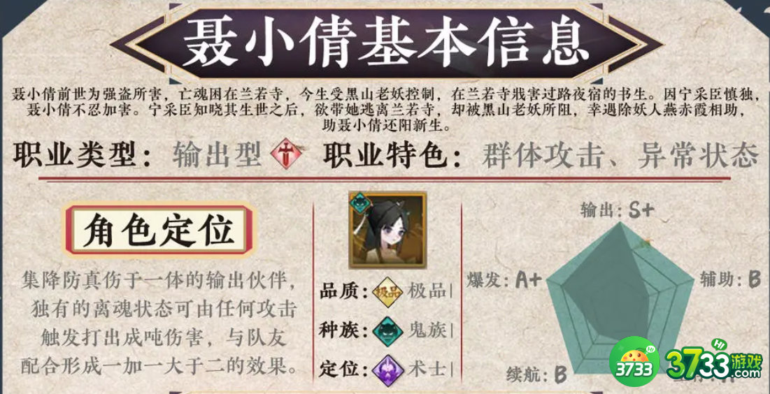 神仙道3聂小倩的阵容怎么搭配-聂小倩的阵容推荐