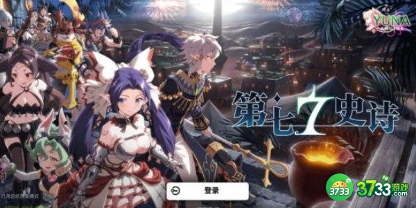 第七史诗49702登录不上去怎么办-49702登录不上去解决方法