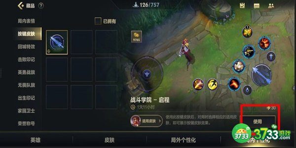 英雄联盟手游按键皮肤怎么设置-按键皮肤设置方法