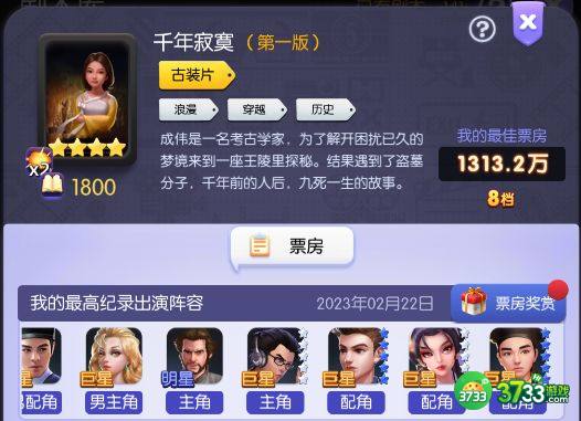 影业梦想家新手阵容怎么搭配-新手前期阵容搭配攻略