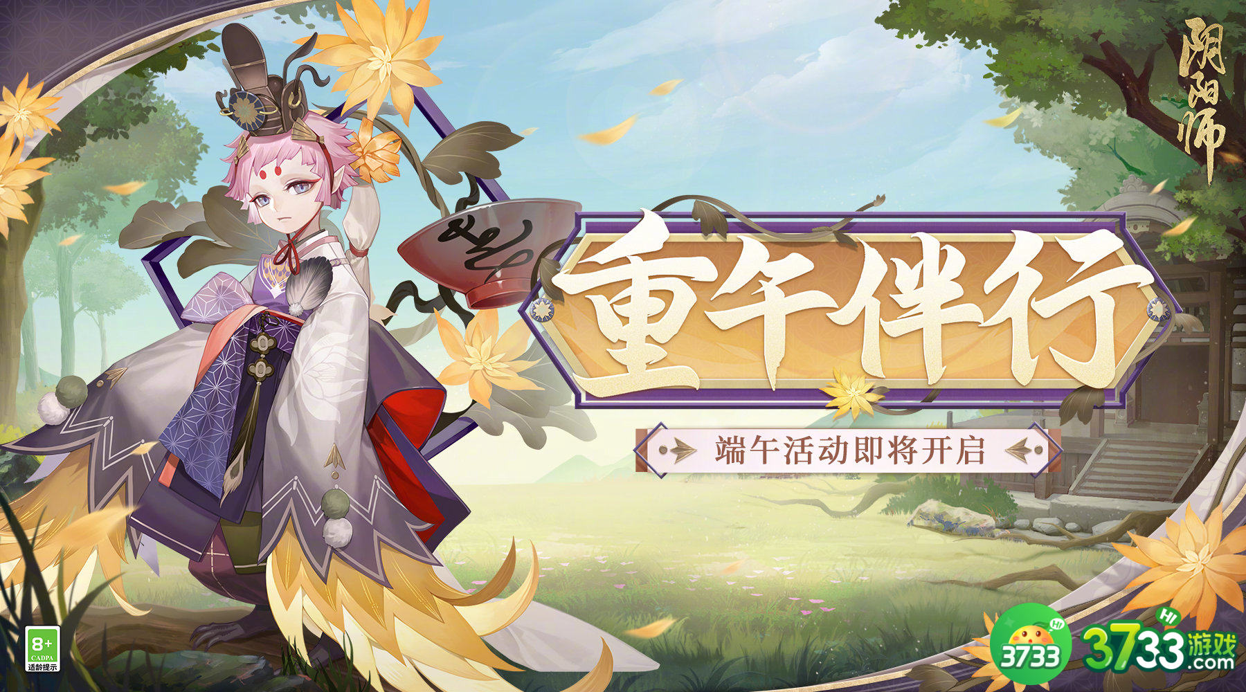 阴阳师重午伴行活动内容有哪些-重午伴行活动内容一览
