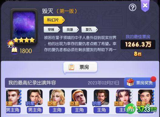 影业梦想家新手阵容怎么搭配-新手前期阵容搭配攻略