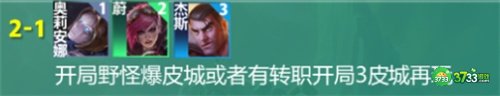 云顶之弈手游S9皮尔特沃夫阵容怎么搭配-S9皮尔特沃夫阵容攻略