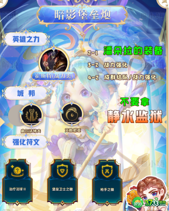 云顶之弈手游S9暗影堡垒炮阵容怎么搭配-S9暗影堡垒炮阵容攻略