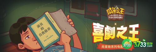 咸鱼之王喜剧之王怎么玩-喜剧之王玩法攻略