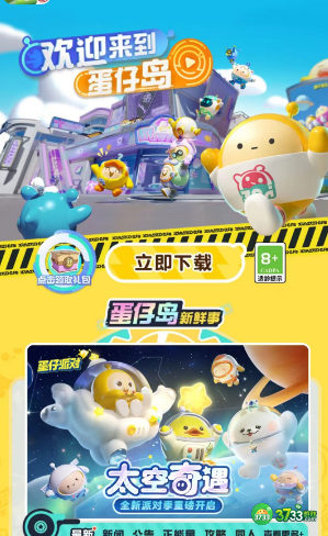 蛋仔派对一周年免费皮肤活动怎么参与-一周年免费皮肤活动参与方法