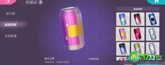 火力苏打运动饮料怎么获得-运动饮料获取方法汇总