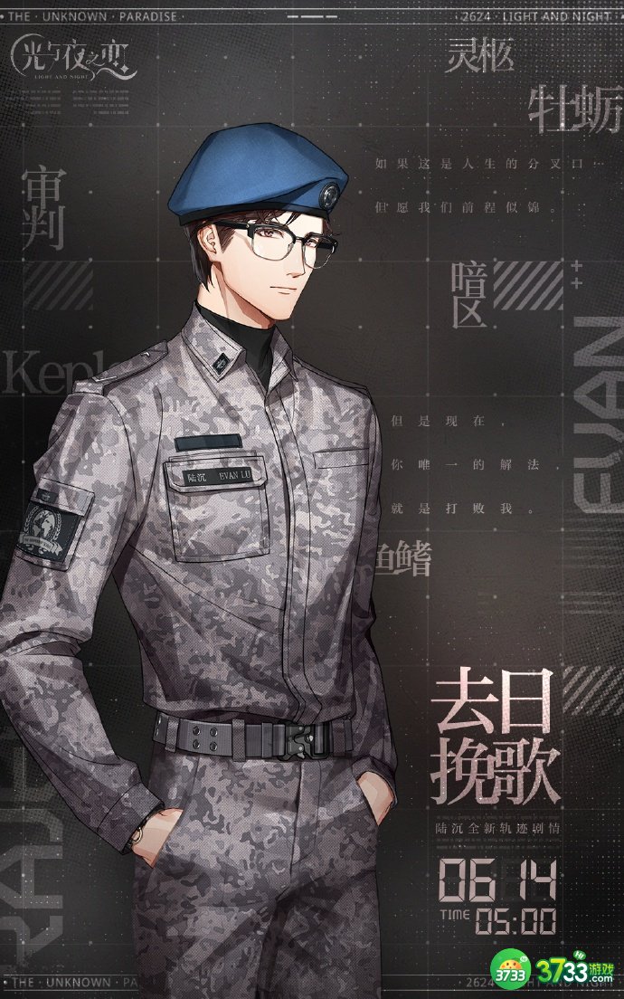 光与夜之恋陆沉去日挽歌剧情是什么-陆沉去日挽歌剧情攻略