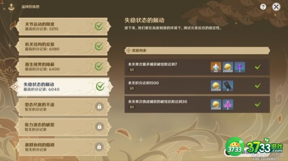 《原神》溢神的猜想第四关打法攻略 原神溢神的猜想第四关怎么打-溢神的猜想第四关打法攻略
