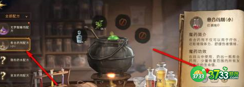 哈利波特魔法觉醒魔法药剂怎么获得-魔法药剂获取方法