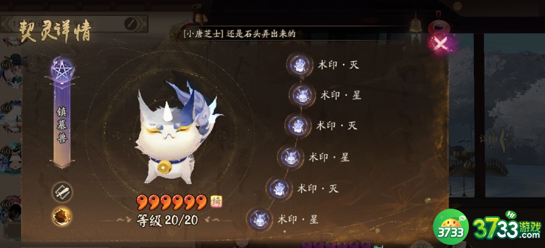 《阴阳师》契灵术印选择推荐 阴阳师契灵术印选择什么好-契灵术印选择推荐