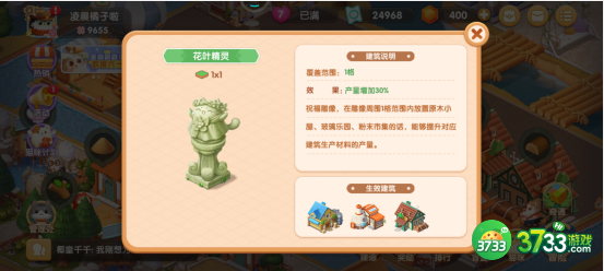 遇见喵克斯花叶精灵怎么用-花叶精灵介绍