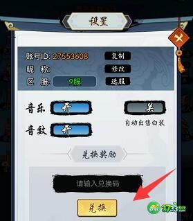 剑侠风云1-115章节兑换码汇总-1-115章节礼包激活码合集