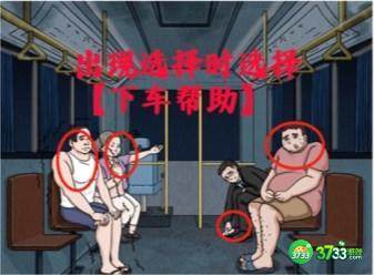 爆笑大军师公交事件怎么过-公交事件通关攻略