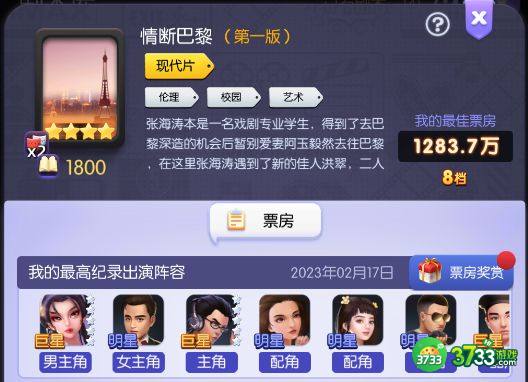 影业梦想家新手阵容怎么搭配-新手前期阵容搭配攻略